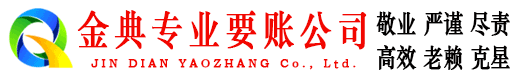 贵定讨账公司